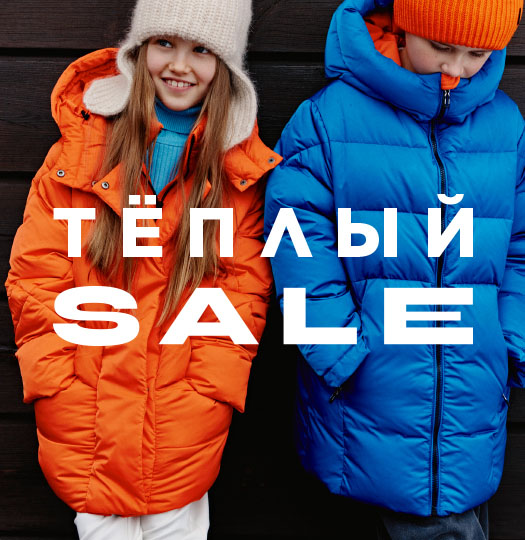 SALE ДО 30 ИЮНЯ