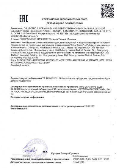 Сертификат Silver Spoon