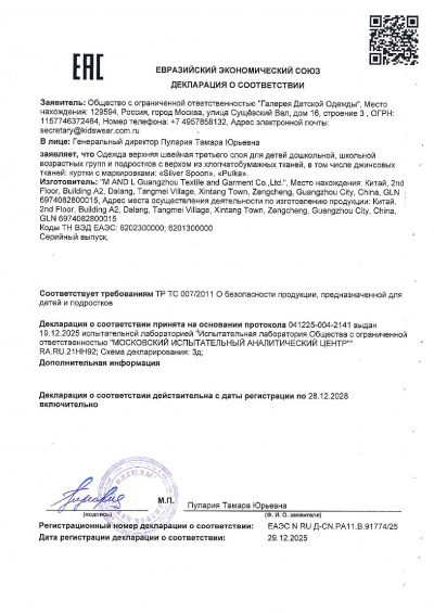 Сертификат Silver Spoon