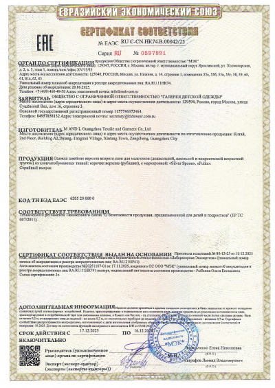 Сертификат Silver Spoon