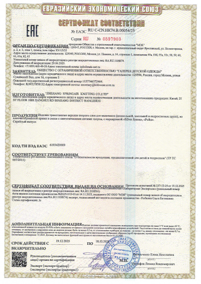 Сертификат Silver Spoon