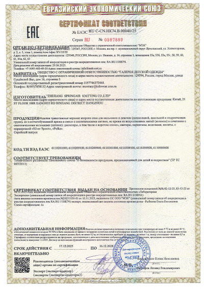 Сертификат Silver Spoon