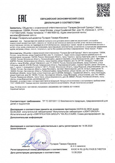 Сертификат Silver Spoon