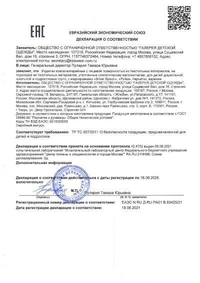 Сертификат Silver Spoon