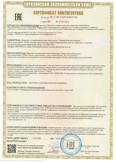 Сертификат Silver Spoon