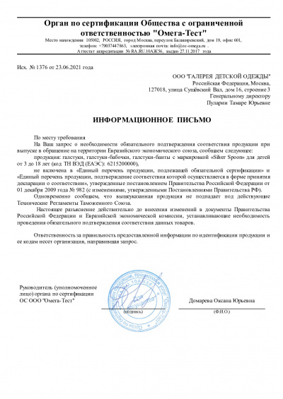 Сертификат Silver Spoon