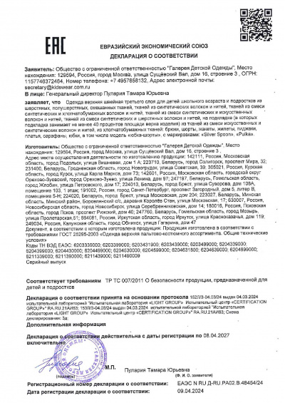 Сертификат Silver Spoon