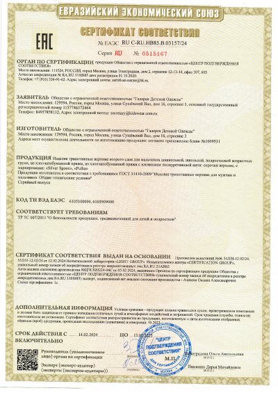 Сертификат Silver Spoon