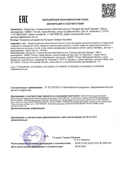 Сертификат Silver Spoon