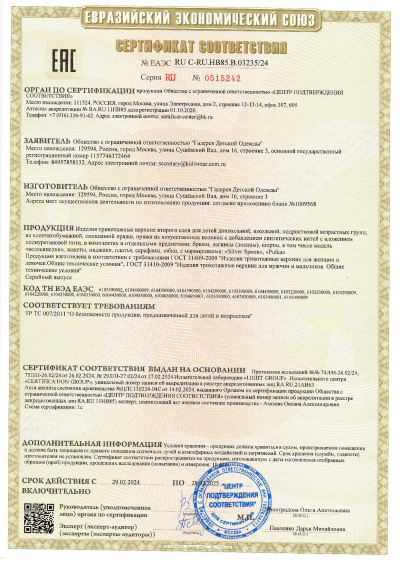 Сертификат Silver Spoon