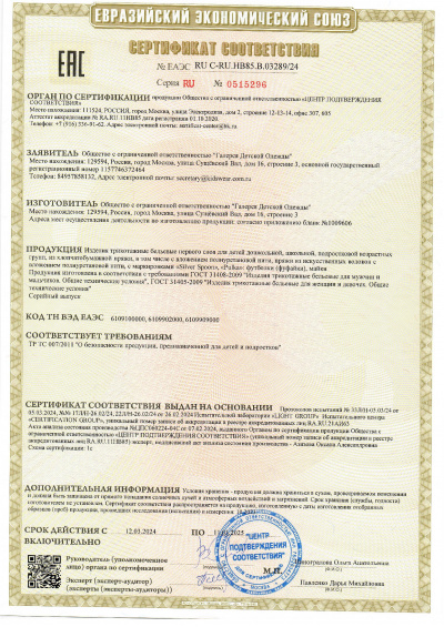 Сертификат Silver Spoon