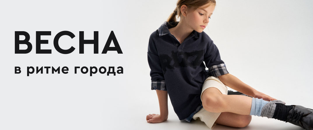 ВЕСНА'26 | SS 26